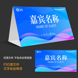 桌卡姓名牌