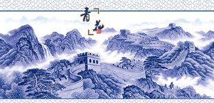 长城国画长城