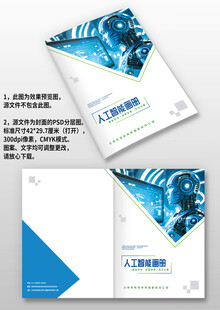 蓝色几何风科技智能AI画册封面