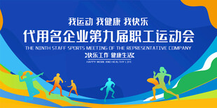 企业学校运动会背景