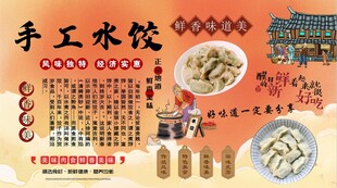 手工水饺背景墙