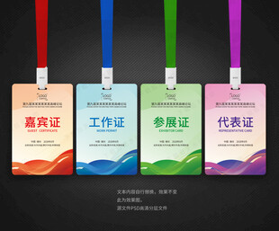 工作证