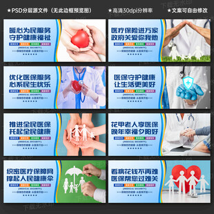 医保宣传展板