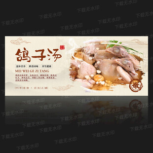 鸽子汤
