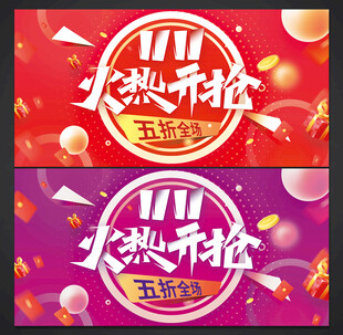 双11