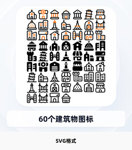 建筑物房屋图标