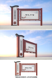 中式宣传栏