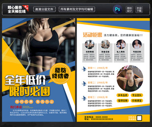健身房宣传单