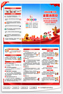 消防日三折页