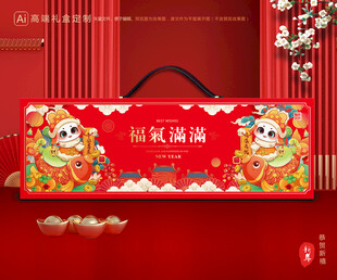 年货包装 新年礼盒