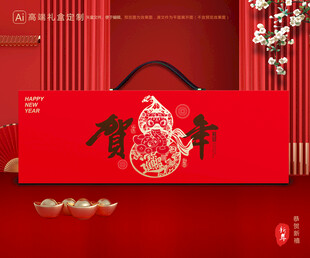 年货包装 新年礼盒