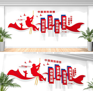 中国消防救援队文化墙