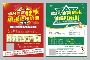 体育训练宣传单