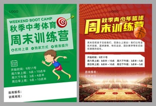 中考体育招生宣传单