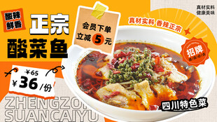 酸菜鱼