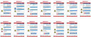 危险品职业告知卡