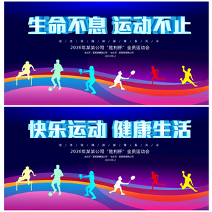 运动会 