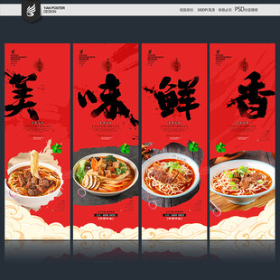 牛肉面海报