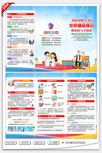 世界糖尿病日三折页