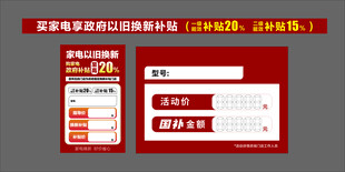 家电以旧换新