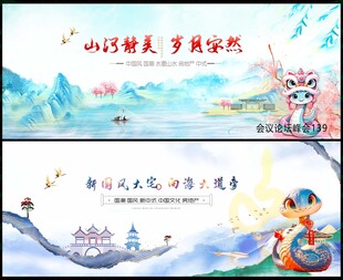 蛇年中国风
