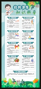 公共卫生知识科普