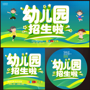 幼儿园招生