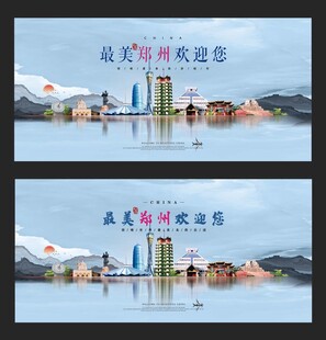 郑州