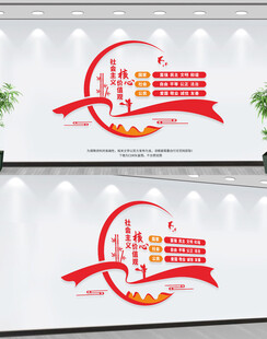 社会主义核心价值观