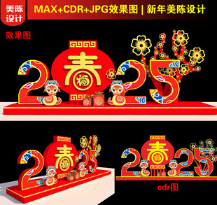 2025新年美陈设计