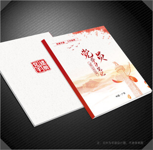 党建笔记本封面
