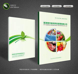食材封面设计