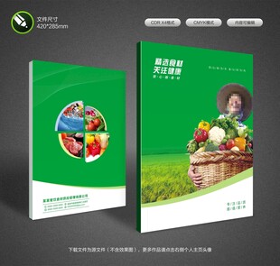 食材封面设计 