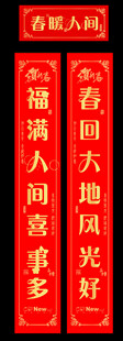 对联春联