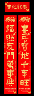 新春对联