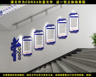 警队楼梯文化墙