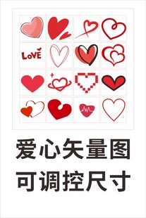 红色粉色多图案节日爱心元素装饰