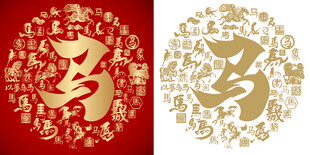 马字生肖书法百马图