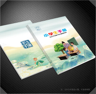 小学生手册封面