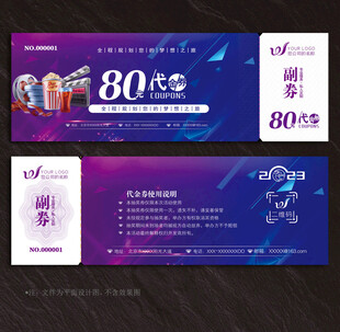 电影代金券