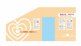 急救文化墙