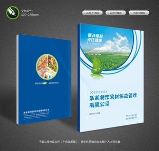 食材封面设计