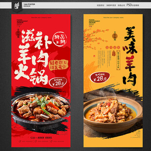 羊肉火锅