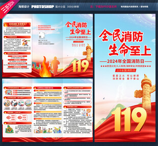 消防宣传月三折页