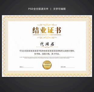 结业证书