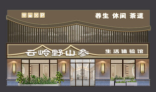 美容养生招牌 中医养生门头