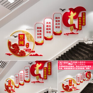 警网融合楼道文化墙