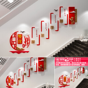 警营楼道文化墙