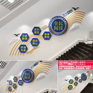 全民阅读文化墙