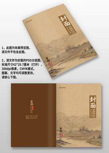 褐色水墨中国风企业画册封面设计